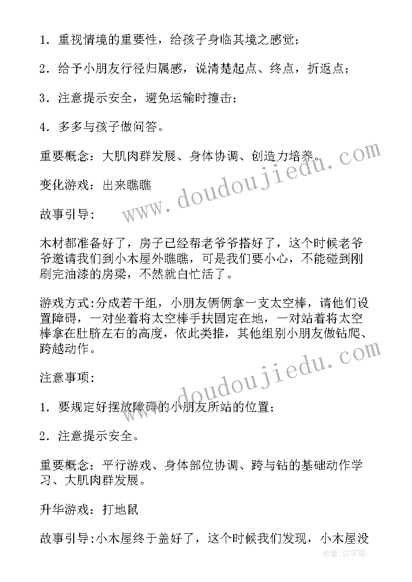 最新幼儿园中班健康教案(模板8篇)