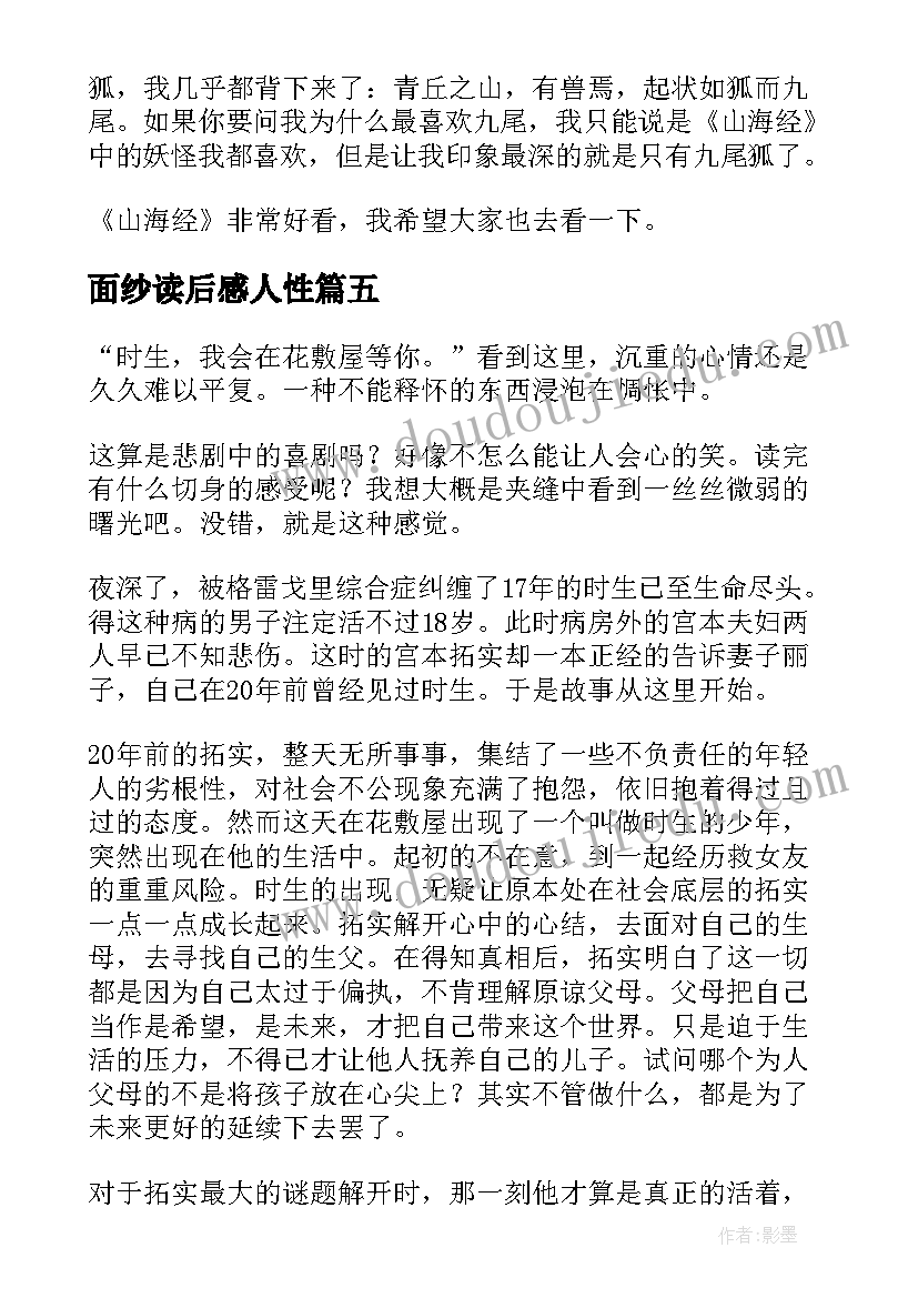 最新面纱读后感人性(精选12篇)