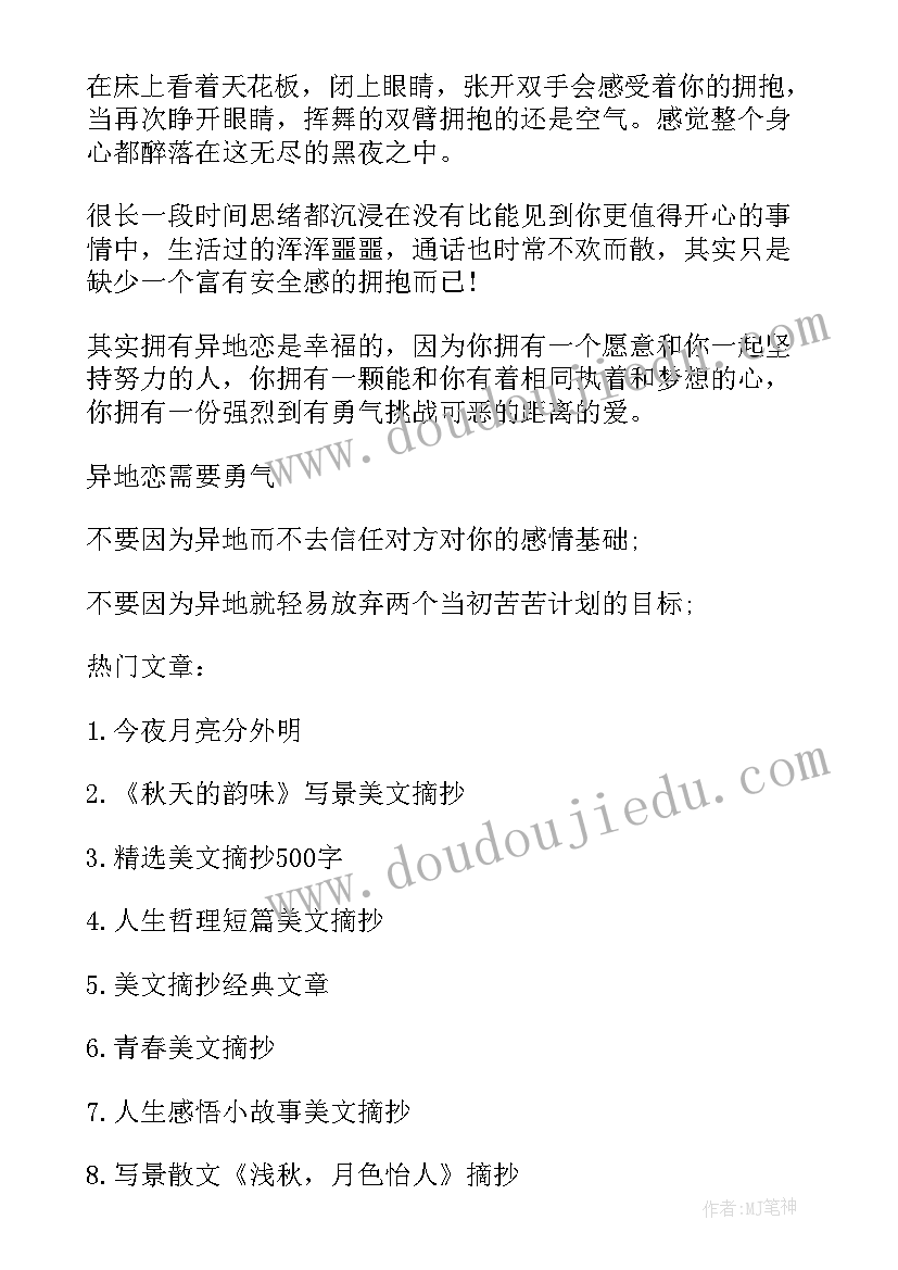 最新感悟爱情经典语录 感悟爱情的经典句子(汇总20篇)