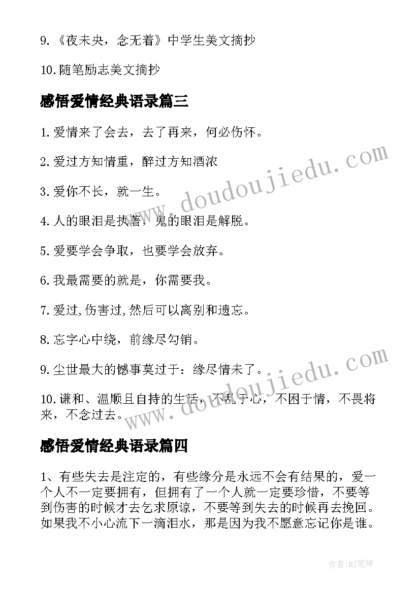 最新感悟爱情经典语录 感悟爱情的经典句子(汇总20篇)