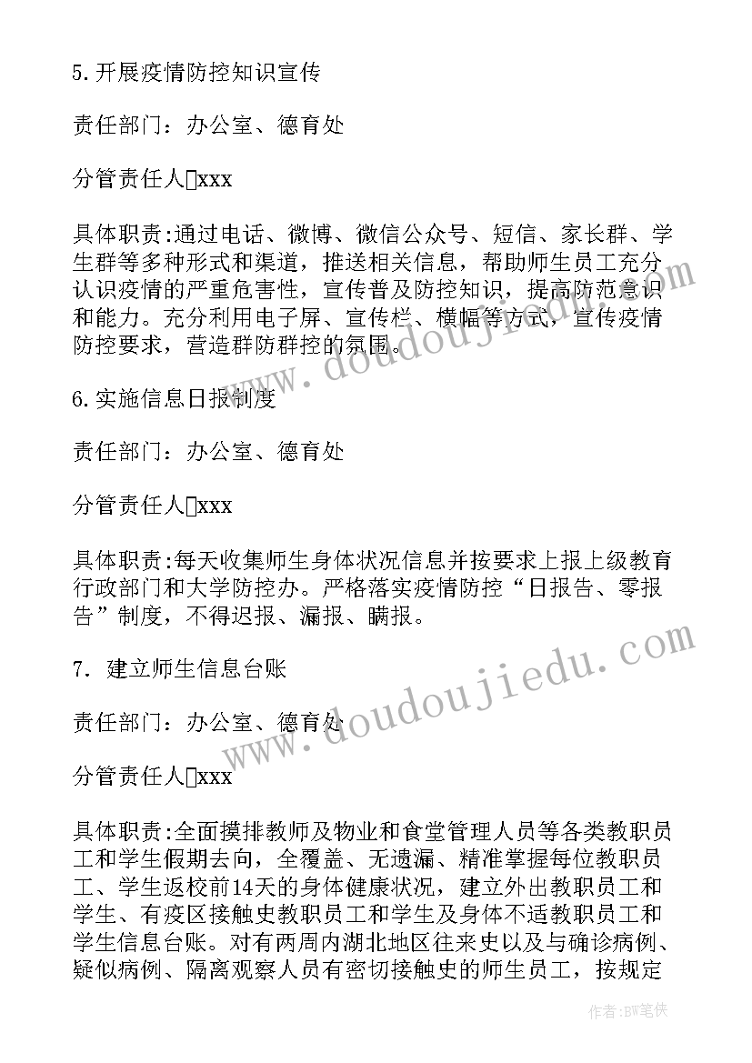 最新校园封闭式管理方案幼儿园(优质9篇)