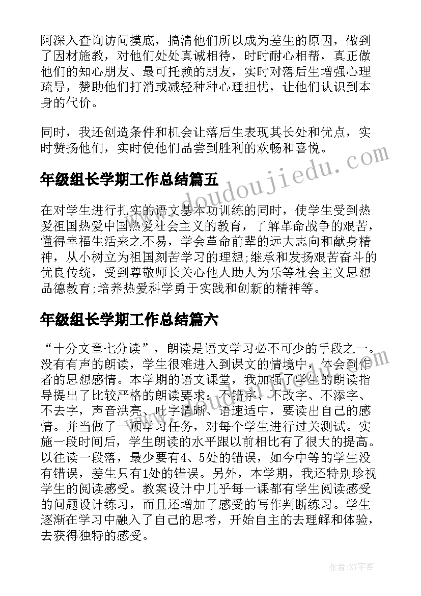 2023年年级组长学期工作总结 级年段组长总结(优秀8篇)