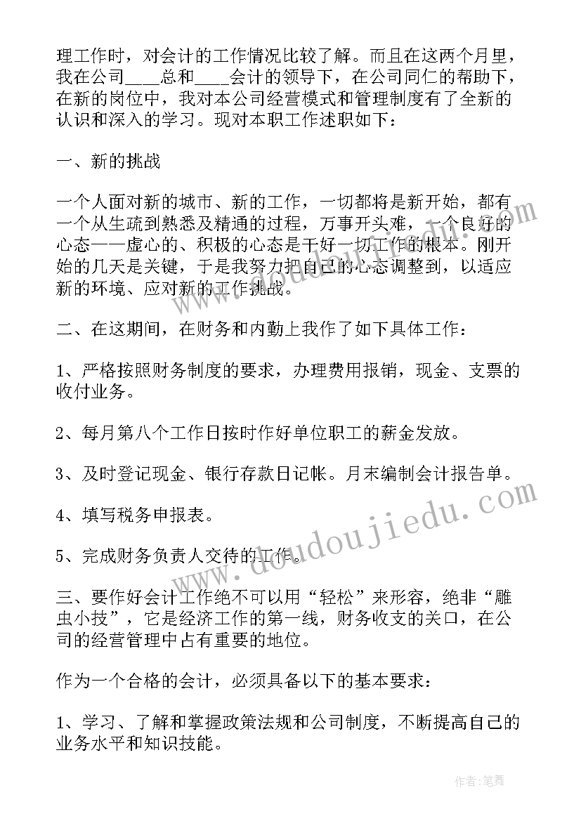 最新个人转正述职总结报告 个人述职转正总结报告(优质8篇)