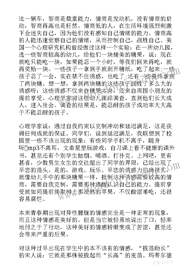 2023年校园四月份国旗下的讲话稿(优质10篇)