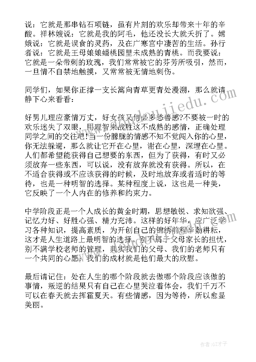 2023年校园四月份国旗下的讲话稿(优质10篇)