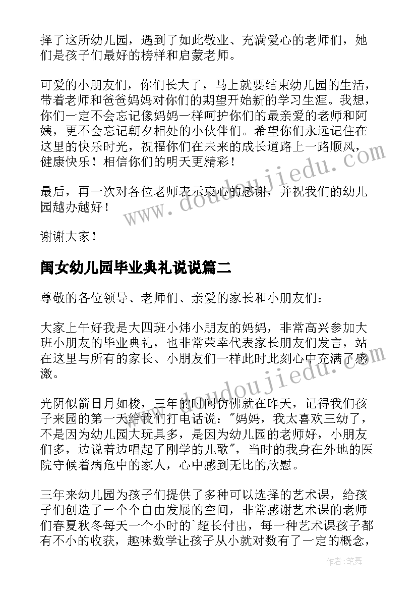 最新闺女幼儿园毕业典礼说说 幼儿园毕业典礼家长发言稿(通用6篇)