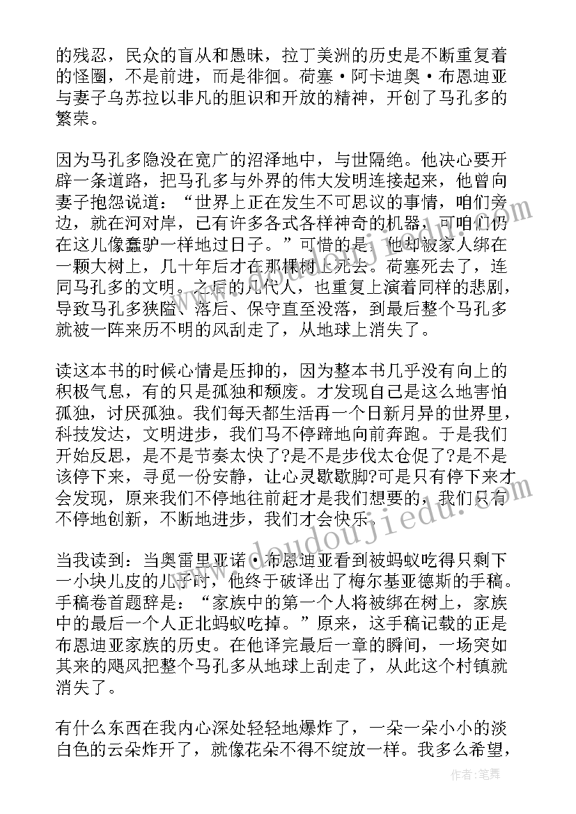 百年孤独读后感高中(优秀8篇)