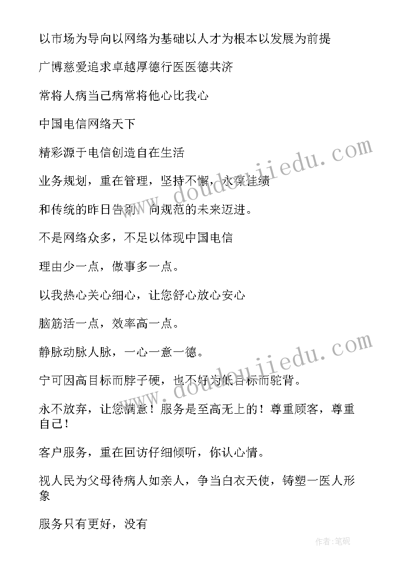 医院服务宣传标语 服务行业宣传标(汇总12篇)