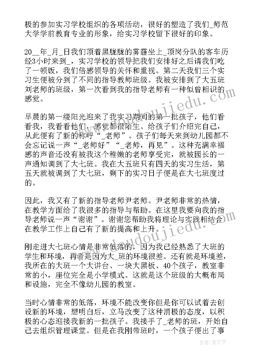 幼儿园工作月总结(通用11篇)