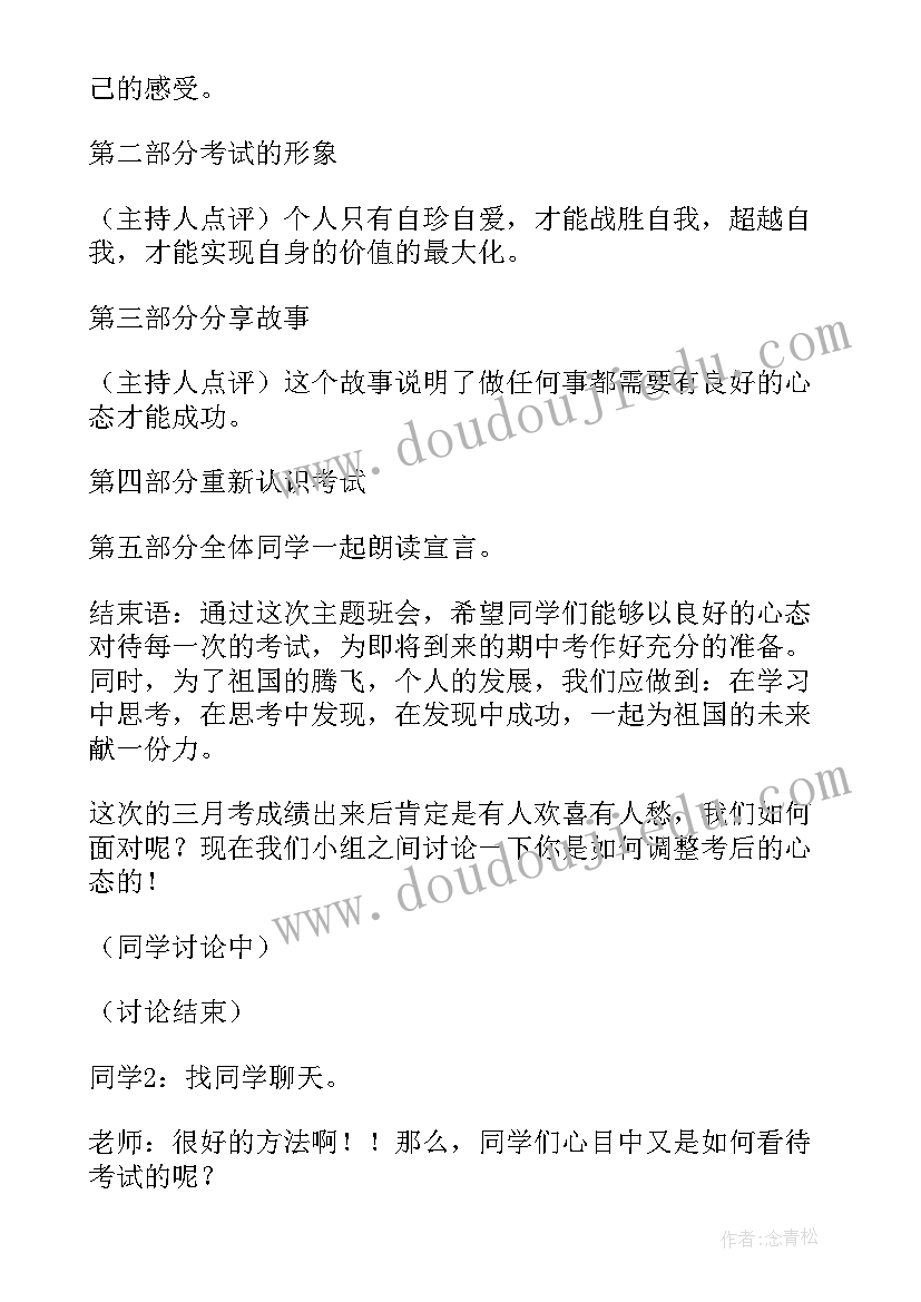 心理健康教育课教案大班 大学生心理健康教育课件教案(模板8篇)