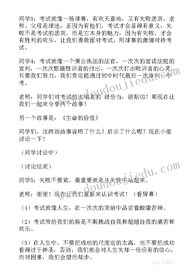 心理健康教育课教案大班 大学生心理健康教育课件教案(模板8篇)