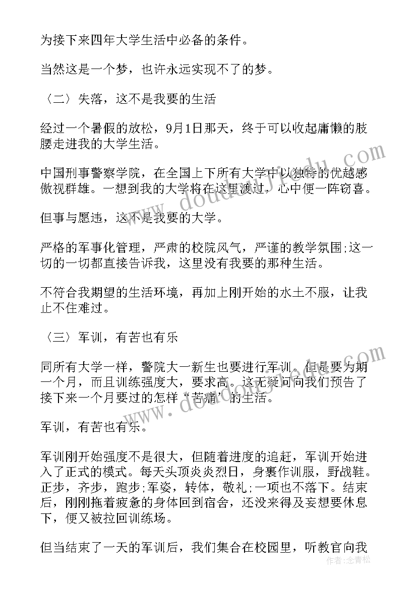 2023年小升初军训心得体会 大一女生军训心得体会全文完整(模板8篇)