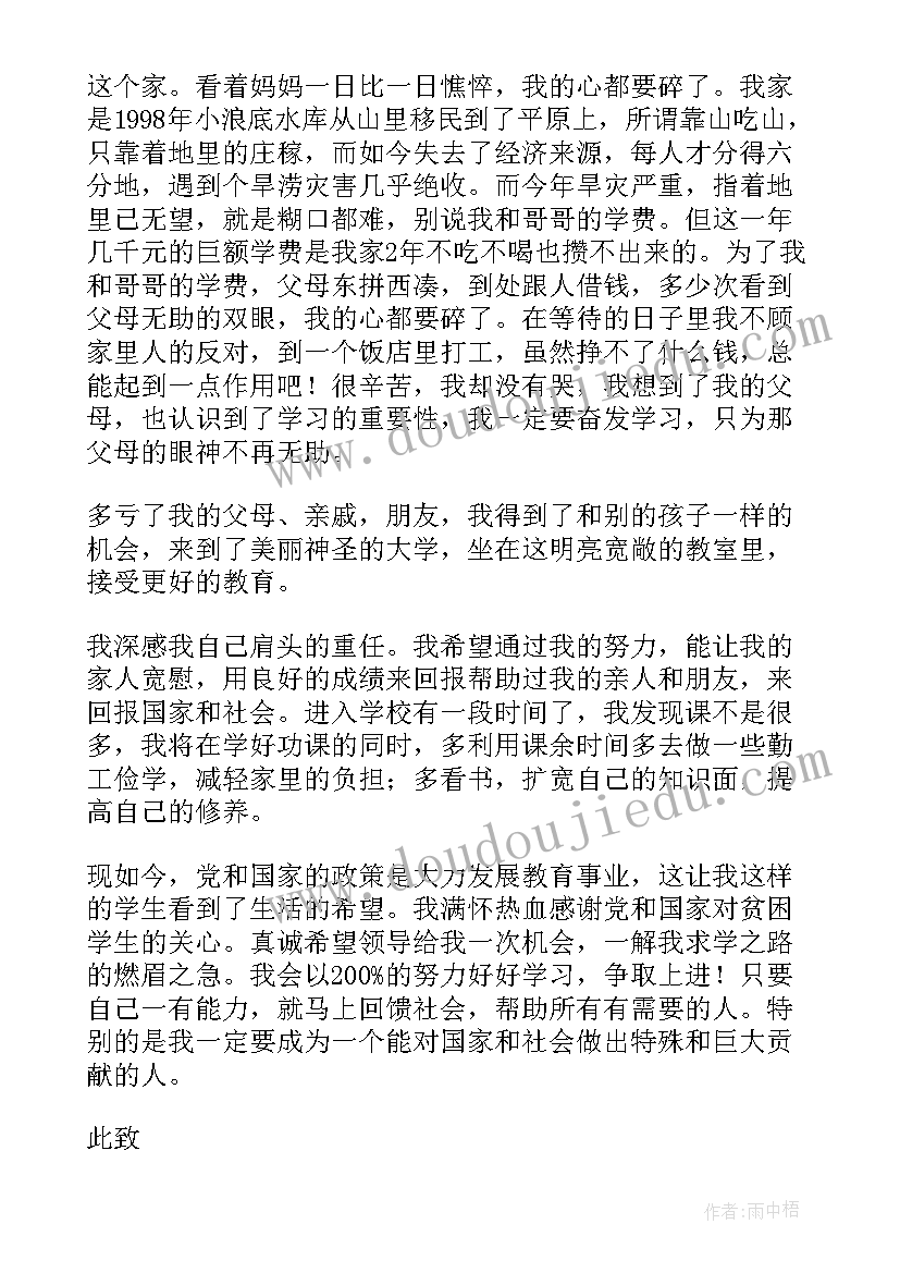 2023年大学生贫困补助申请书集锦(汇总12篇)