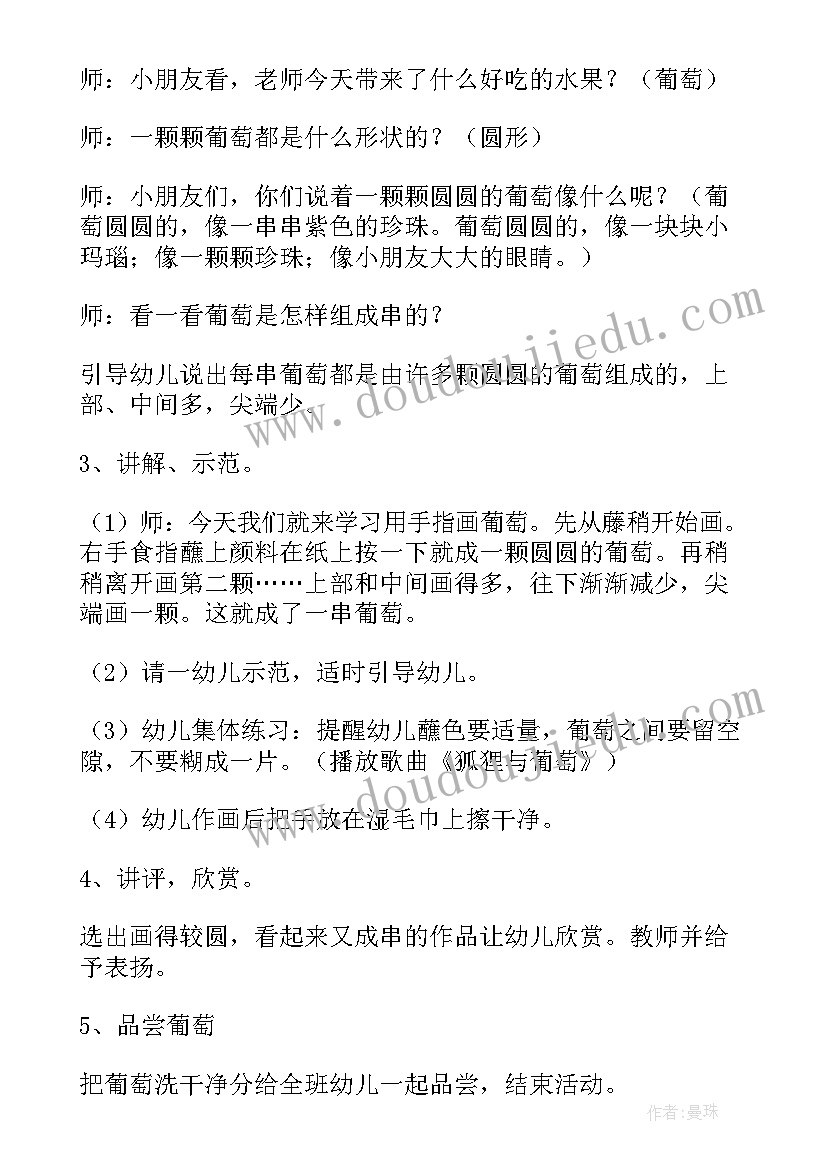 2023年美味的葡萄幼儿园美术教案 一串葡萄小班美术教案(汇总12篇)