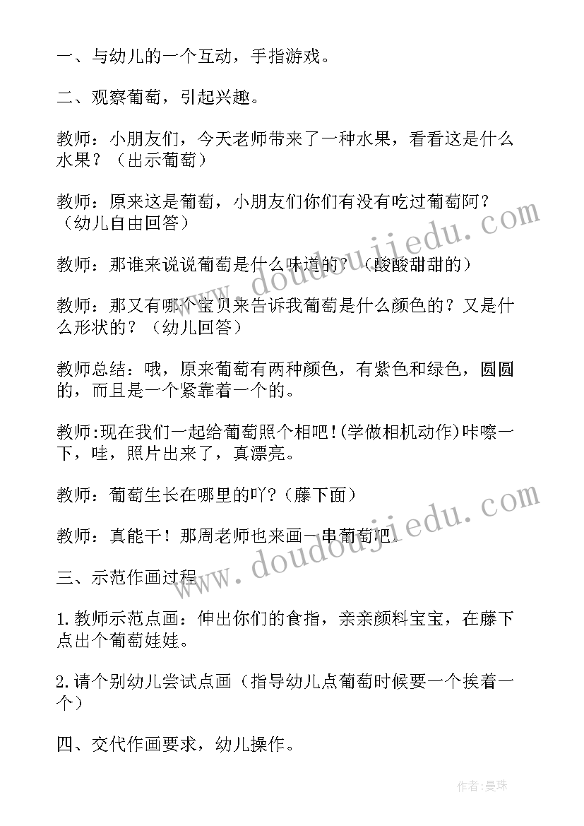 2023年美味的葡萄幼儿园美术教案 一串葡萄小班美术教案(汇总12篇)