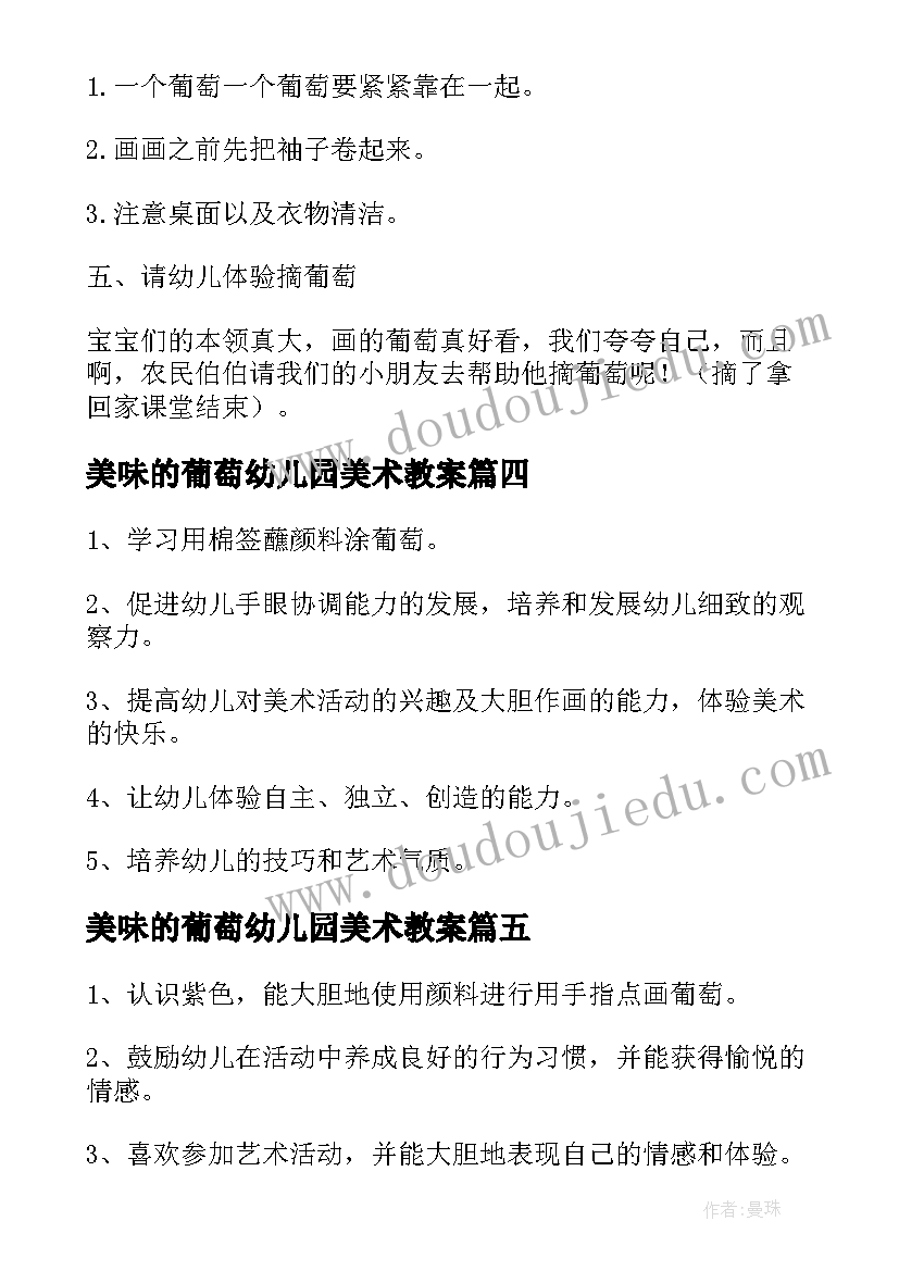 2023年美味的葡萄幼儿园美术教案 一串葡萄小班美术教案(汇总12篇)