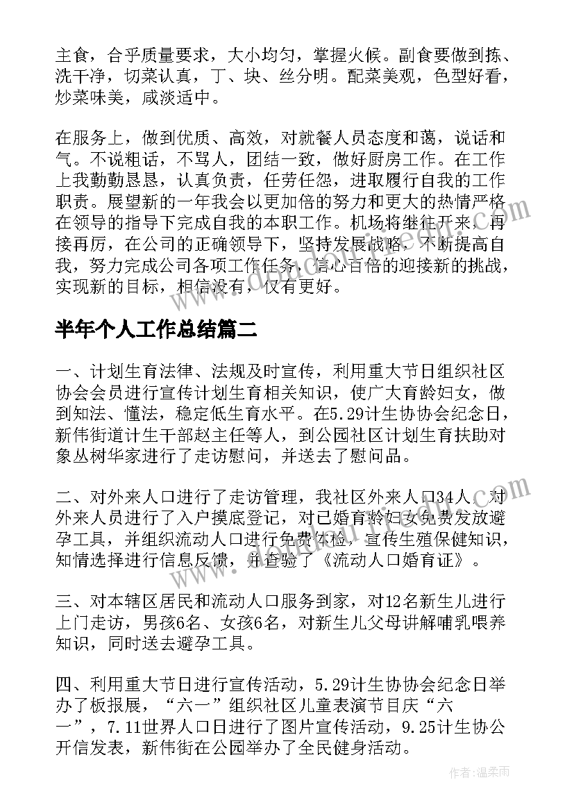 2023年半年个人工作总结 个人年末销售工作总结完整版(汇总11篇)