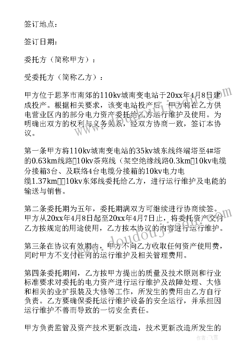 2023年委托协议简洁(实用8篇)