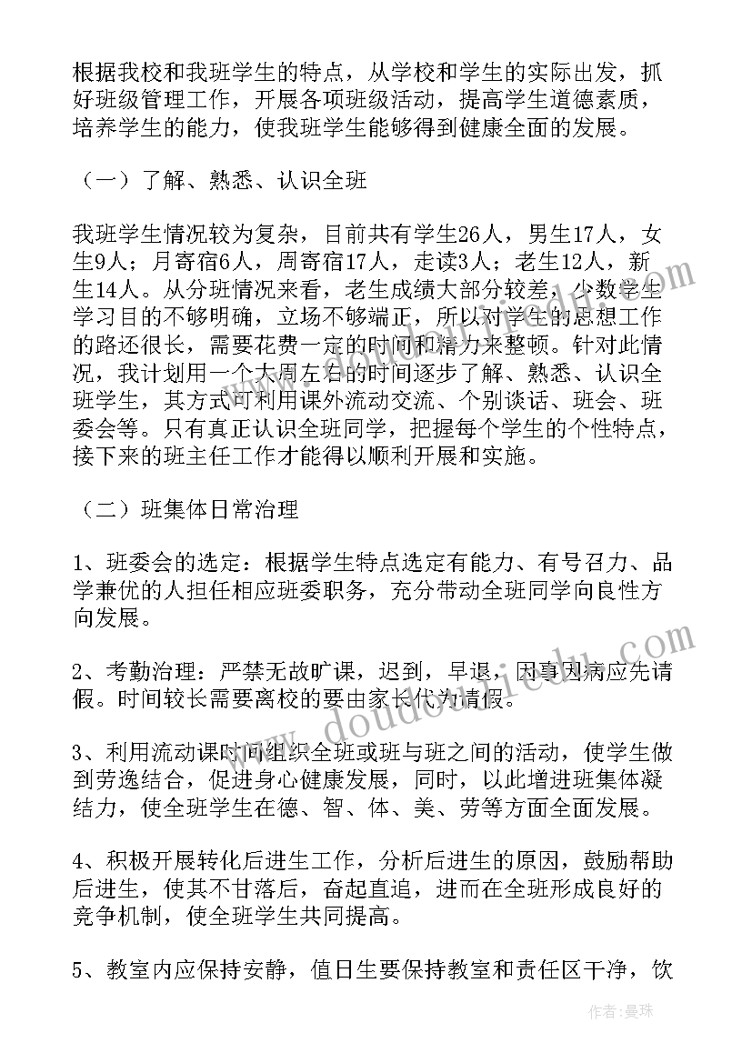 中学班主任年度工作总结(精选8篇)