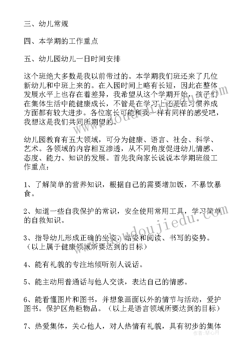 幼儿园大班安全家长会的发言稿(优秀8篇)