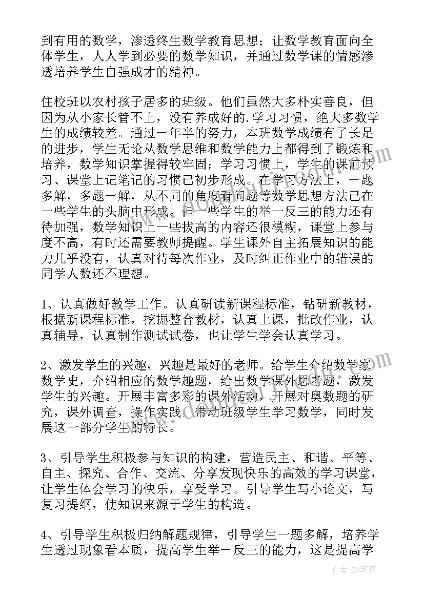 2023年数学老师的教学计划 数学老师教学工作计划(实用8篇)