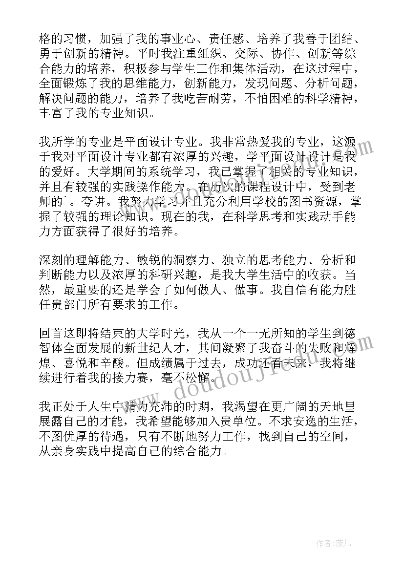 招聘会面试经典自我介绍(汇总5篇)