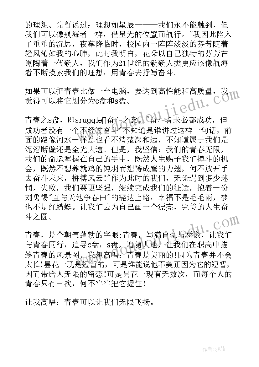 走好每一步 走好青春每一步演讲稿(实用15篇)