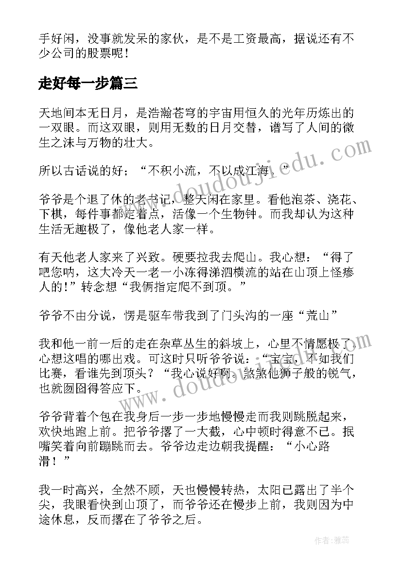 走好每一步 走好青春每一步演讲稿(实用15篇)