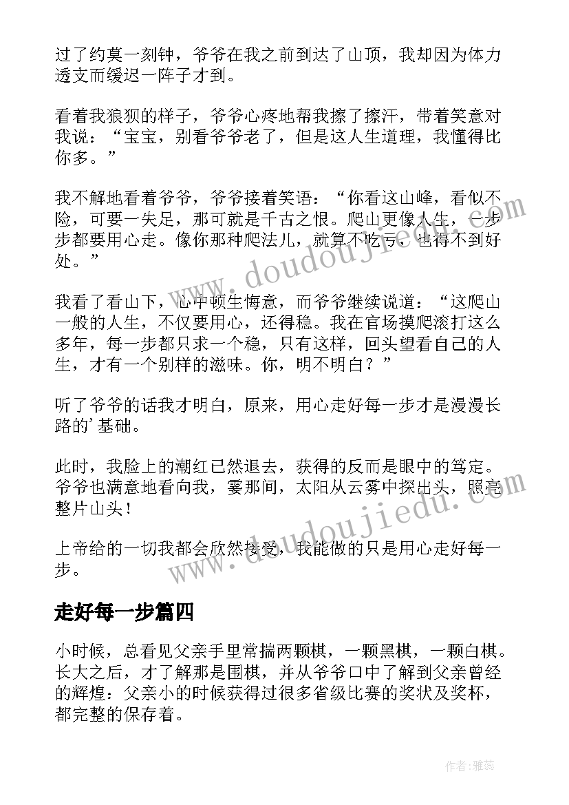 走好每一步 走好青春每一步演讲稿(实用15篇)