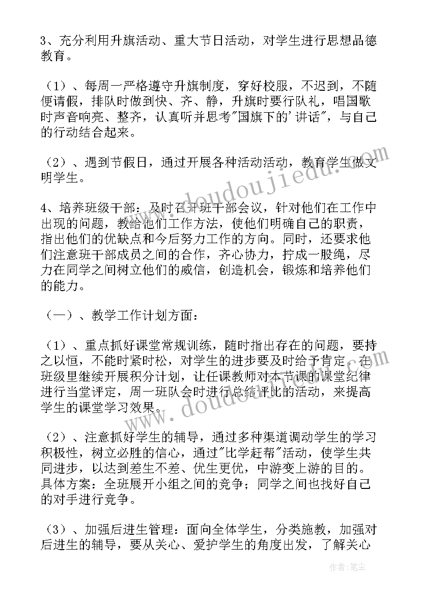 2023年班主任班级管理方面的主要工作总结 小学班主任班级管理工作计划(汇总5篇)