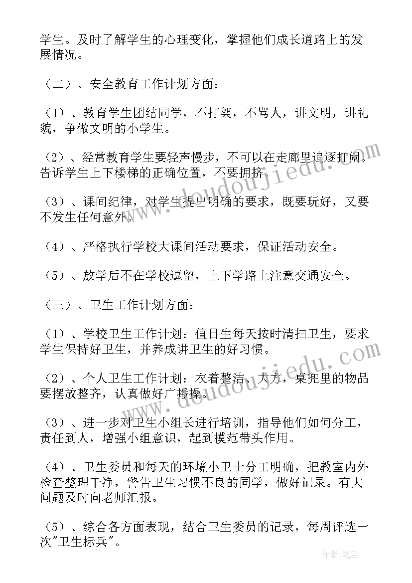 2023年班主任班级管理方面的主要工作总结 小学班主任班级管理工作计划(汇总5篇)