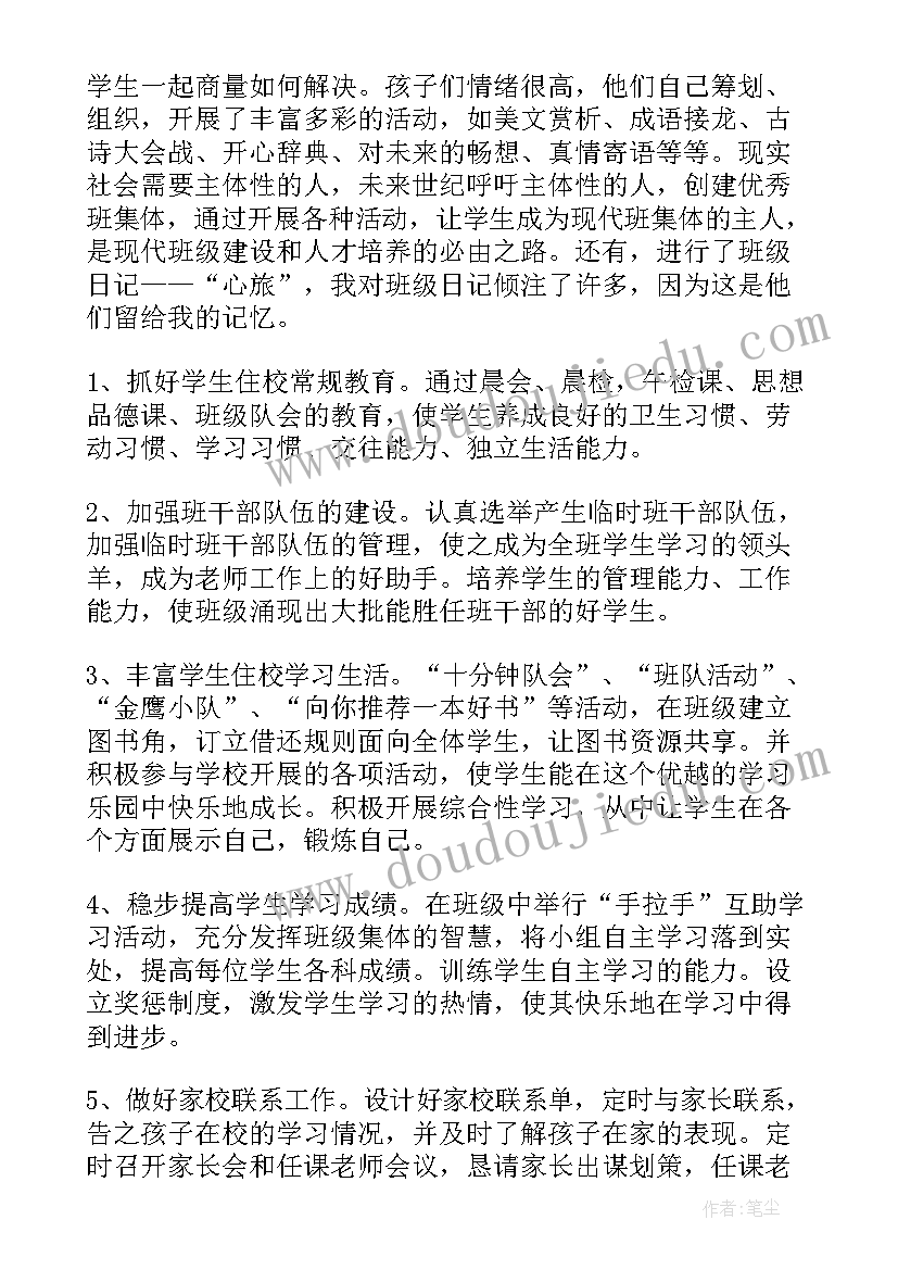 2023年班主任班级管理方面的主要工作总结 小学班主任班级管理工作计划(汇总5篇)