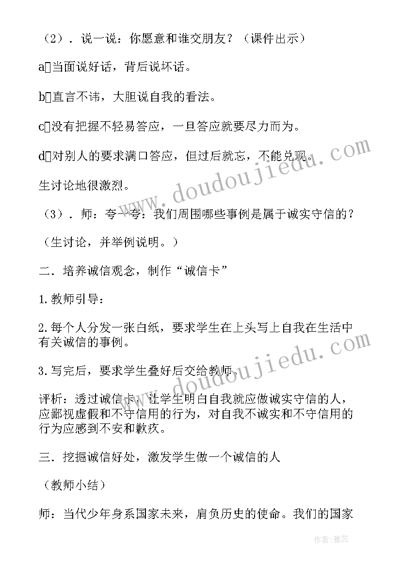 2023年心理健康教育的内容教案(优秀8篇)