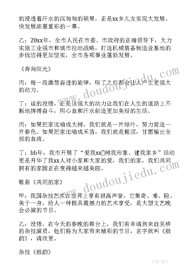 2023年小学生新年晚会主持人台词 少儿新春晚会的主持词(精选8篇)