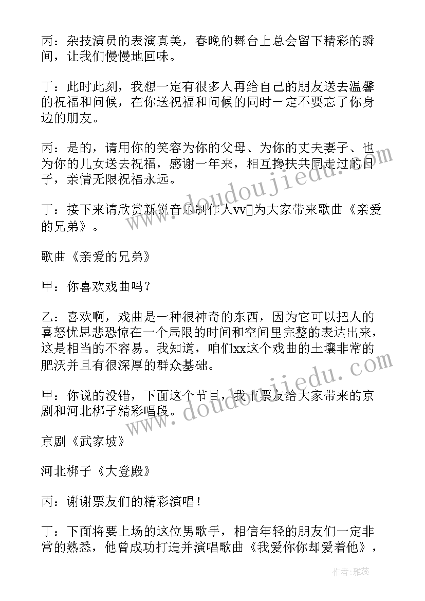 2023年小学生新年晚会主持人台词 少儿新春晚会的主持词(精选8篇)