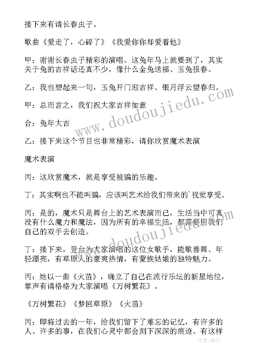 2023年小学生新年晚会主持人台词 少儿新春晚会的主持词(精选8篇)