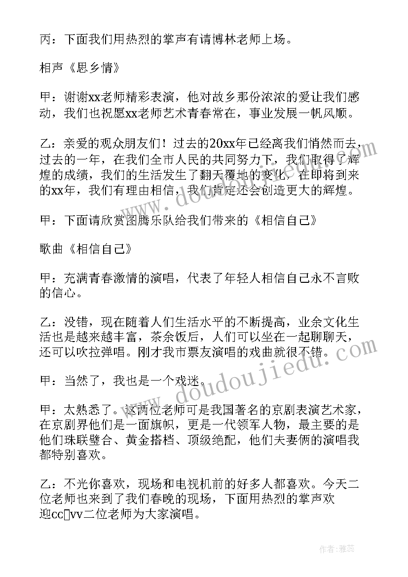 2023年小学生新年晚会主持人台词 少儿新春晚会的主持词(精选8篇)