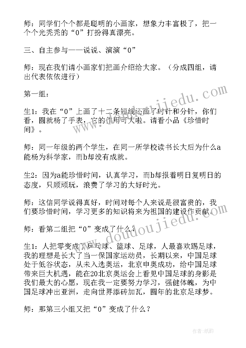 最新综合实践活动课一等奖教案及反思(实用8篇)