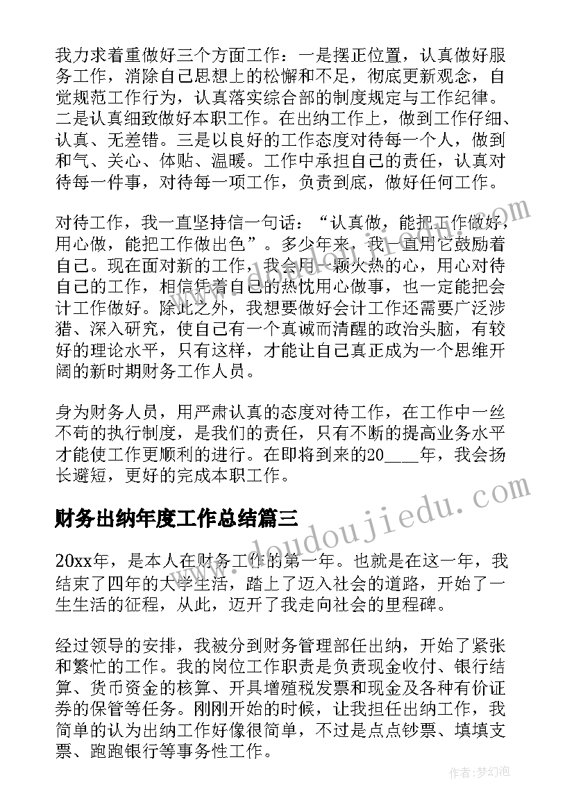 财务出纳年度工作总结(优质16篇)