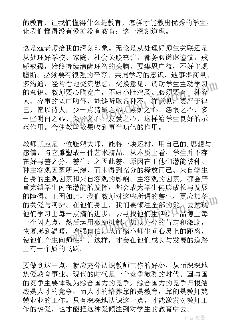 教师培训心得体会 教师培训心得体会总结(精选15篇)