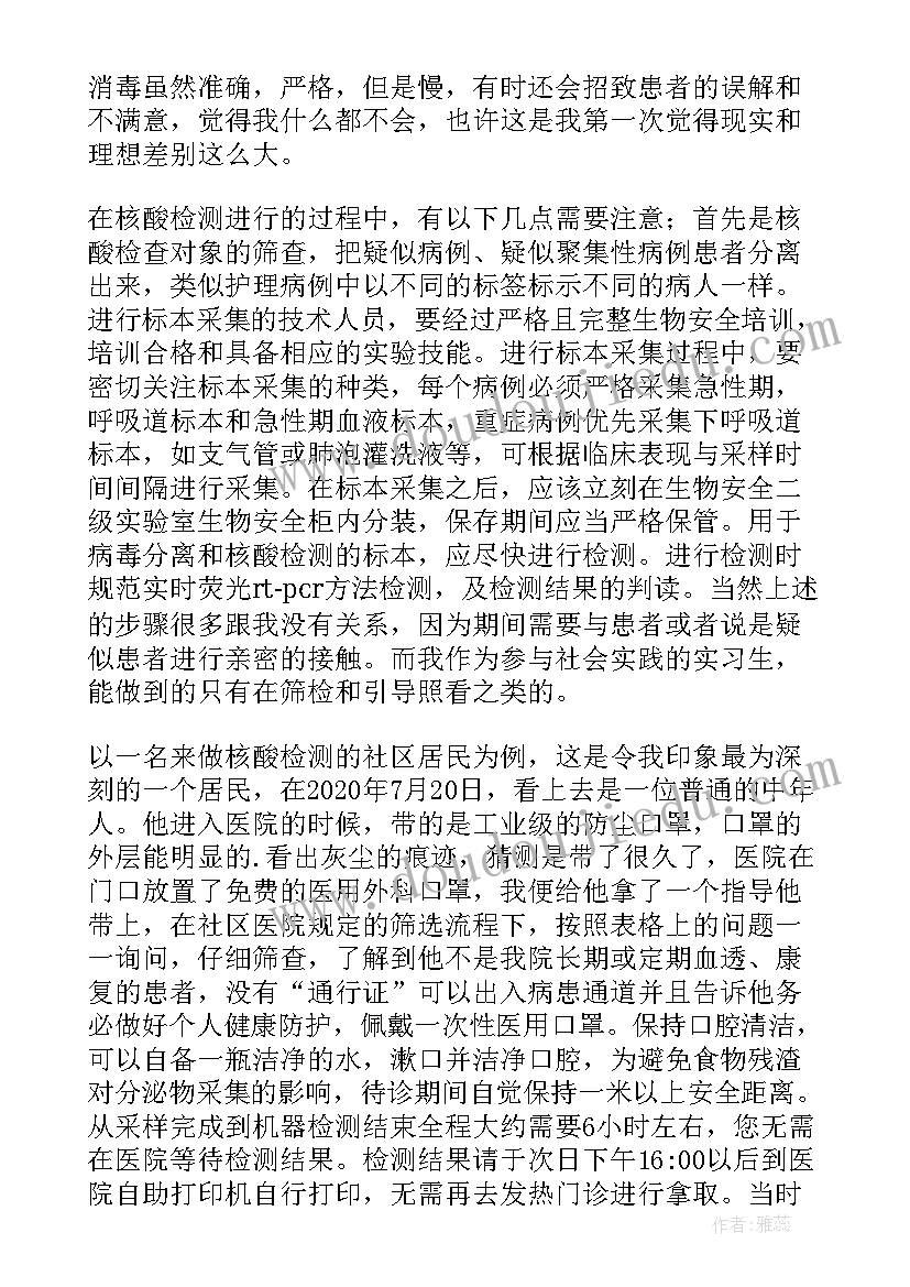 大学生参与核酸检测志愿服务心得 大学生核酸检测志愿者心得体会(模板8篇)