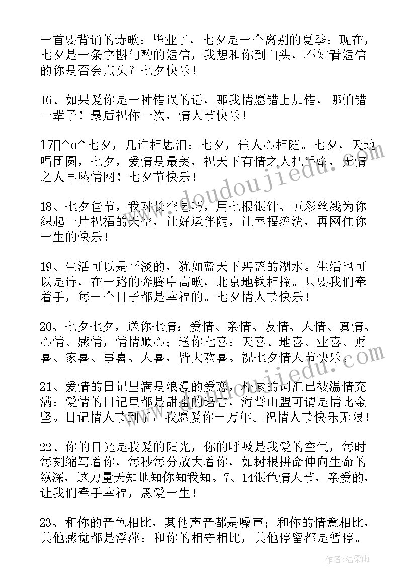 最新七夕祝福语送女朋友 简单的七夕祝福语(大全8篇)