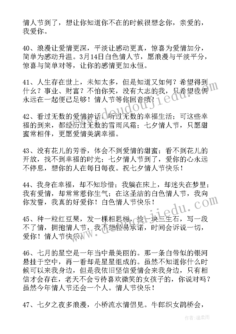 最新七夕祝福语送女朋友 简单的七夕祝福语(大全8篇)