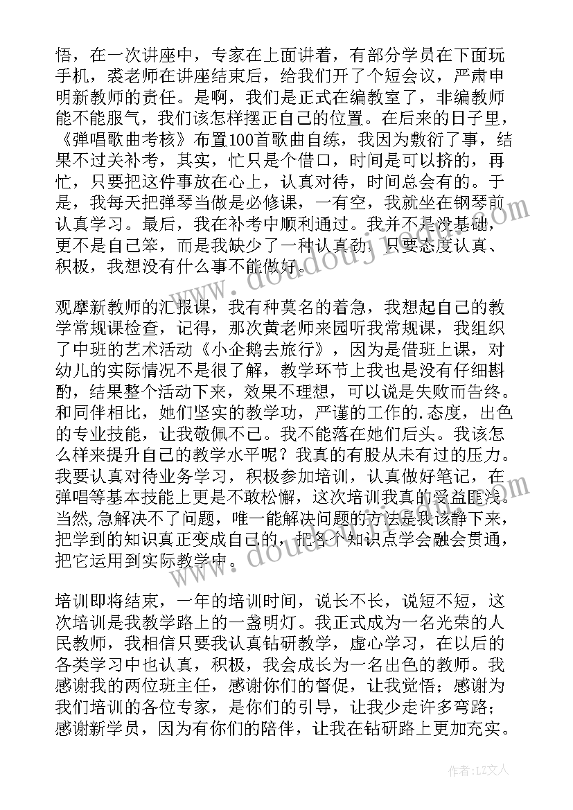 幼儿园教师业务能力提升培训心得感悟(精选8篇)