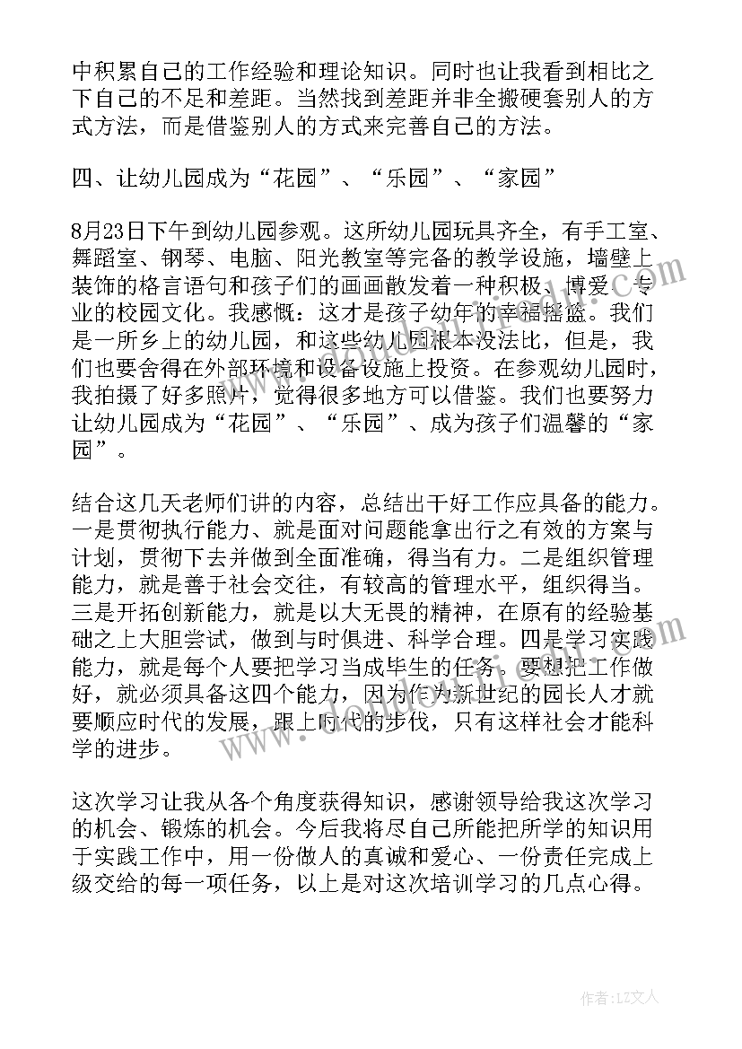 幼儿园教师业务能力提升培训心得感悟(精选8篇)