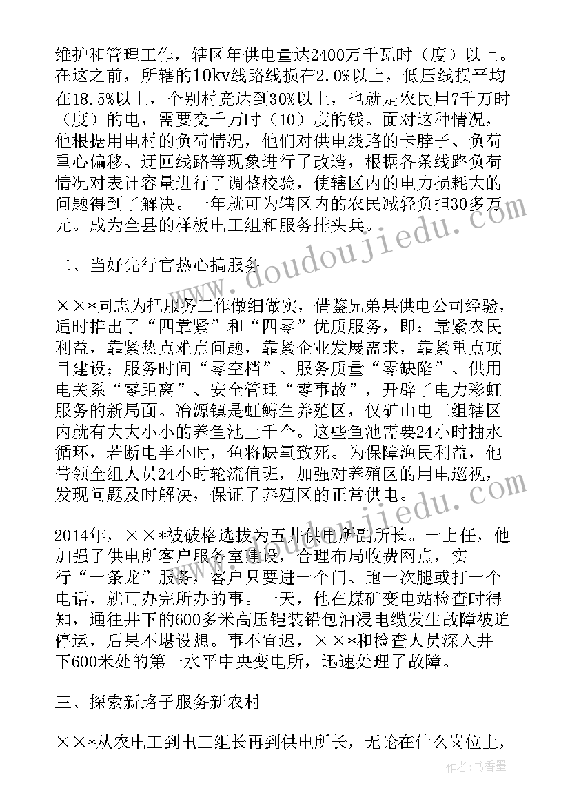 绿色园丁先进个人事迹材料 学校绿色园丁事迹材料(优秀8篇)