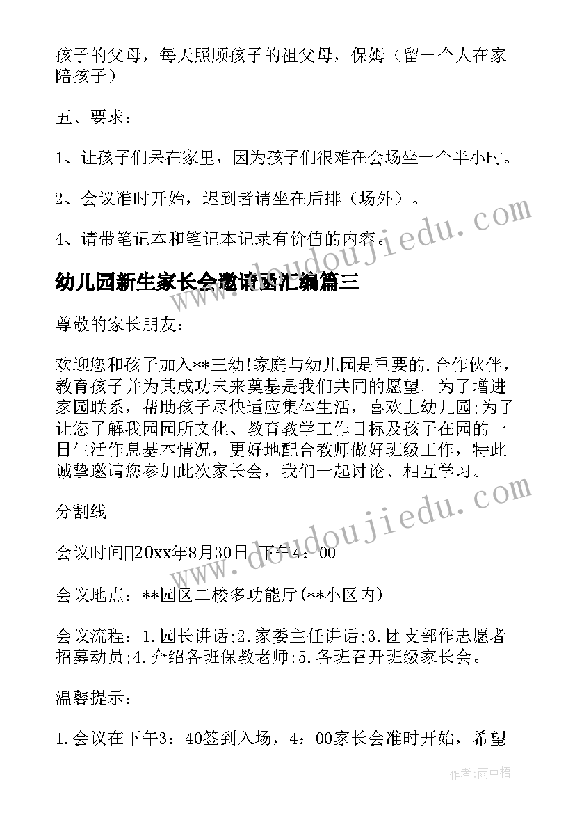 幼儿园新生家长会邀请函汇编(实用19篇)