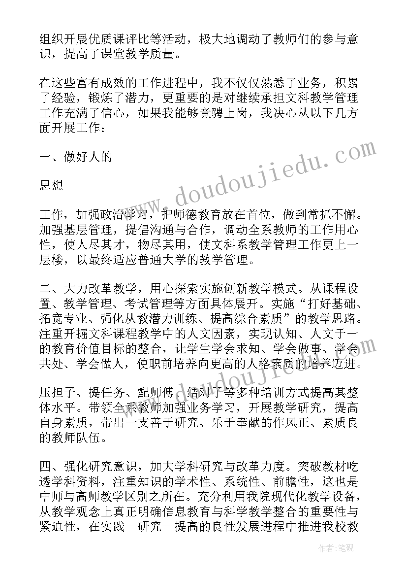 最新小学语文老师竞聘演讲稿 小学老师竞聘演讲稿(优秀19篇)