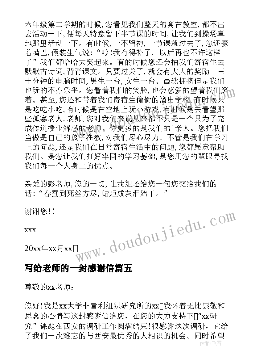 2023年写给老师的一封感谢信(汇总17篇)