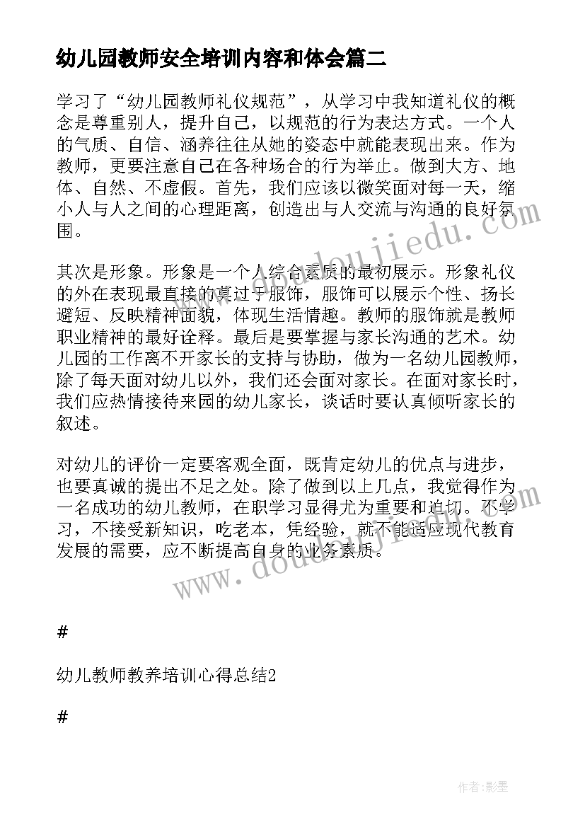 2023年幼儿园教师安全培训内容和体会 幼儿教师培训心得总结培训风雨破茧成蝶(优质16篇)